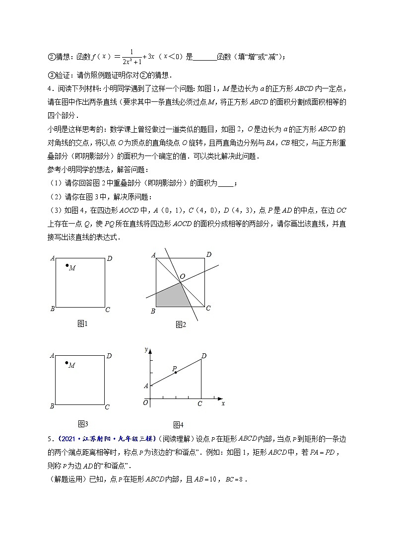 专题14 阅读理解类的常见压轴题（原卷版）-【聚焦压轴】2022届中考数学压轴大题专项训练第3页