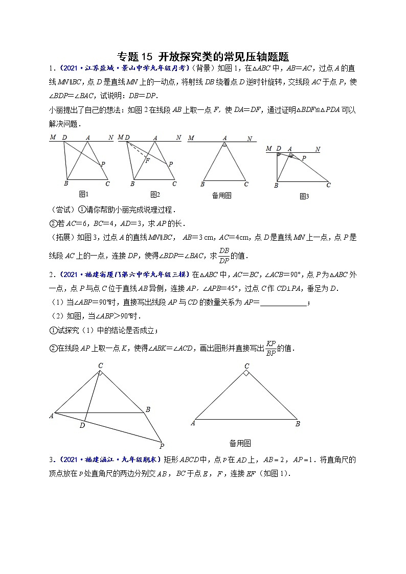 专题15 开放探究类的常见压轴题-【聚焦压轴】2022届中考数学压轴大题专项训练101