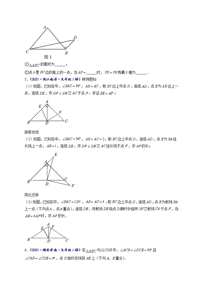 专题15 开放探究类的常见压轴题-【聚焦压轴】2022届中考数学压轴大题专项训练103