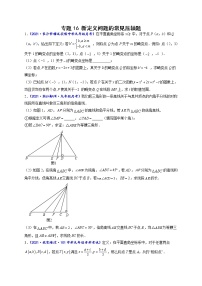 专题16 新定义问题的常见压轴题-【聚焦压轴】2022届中考数学压轴大题专项训练1