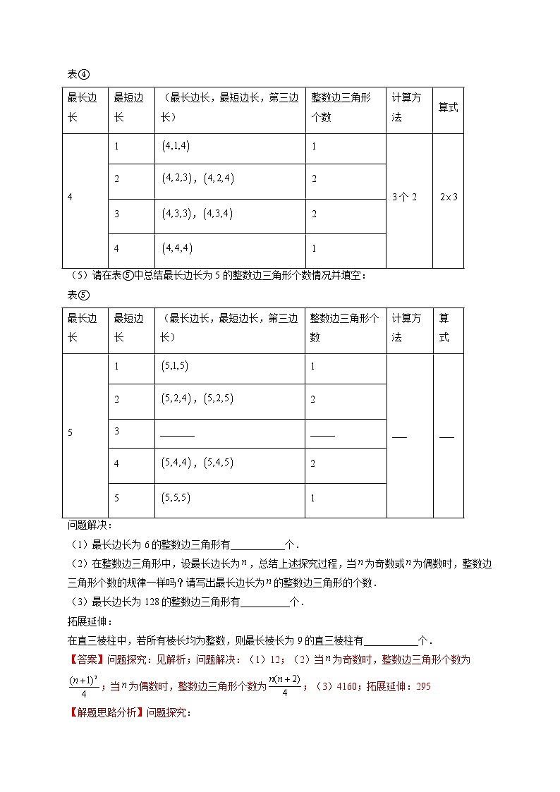 专题17 规律探究类的常见压轴题-【聚焦压轴】2022届中考数学压轴大题专项训练102