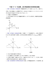 专题18 与一次函数、反比例函数有关的常见压轴题-【聚焦压轴】2022届中考数学压轴大题专项训练1