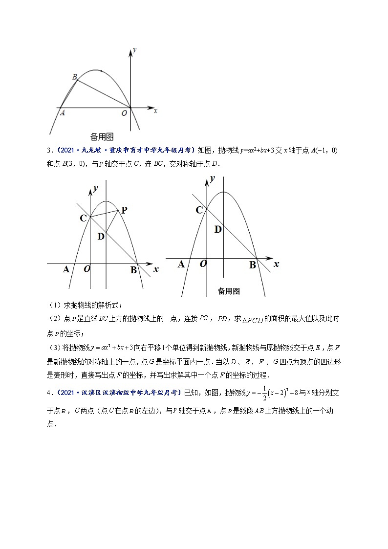 专题19 与二次函数有关的常见压轴题-【聚焦压轴】2022届中考数学压轴大题专项训练102