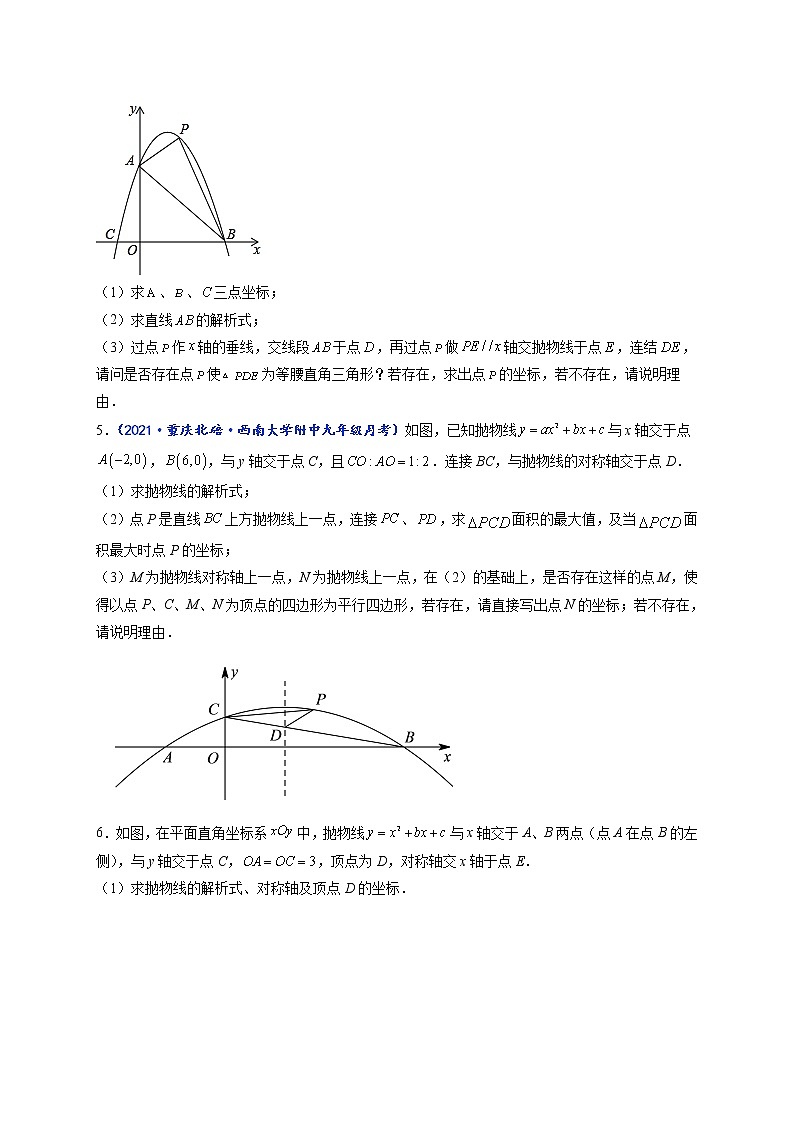 专题19 与二次函数有关的常见压轴题-【聚焦压轴】2022届中考数学压轴大题专项训练103