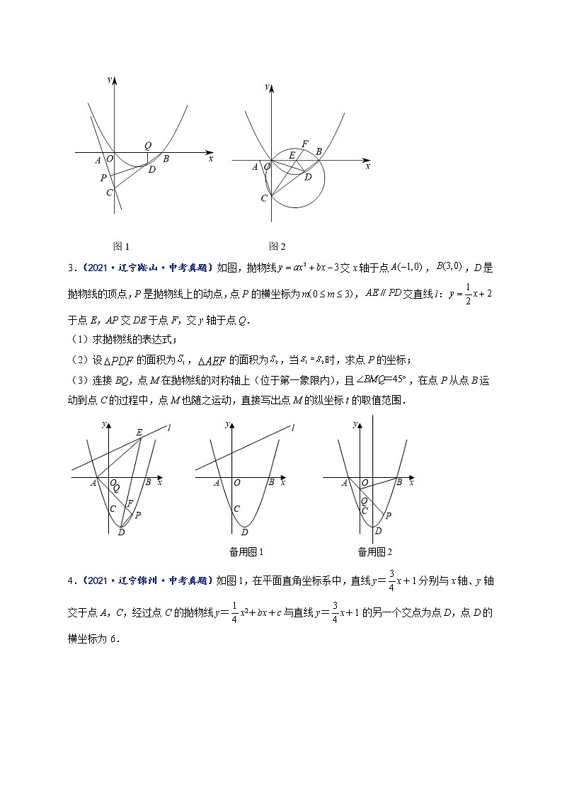 专题20 函数内综合问题的常见压轴题-【聚焦压轴】2022届中考数学压轴大题专项训练102
