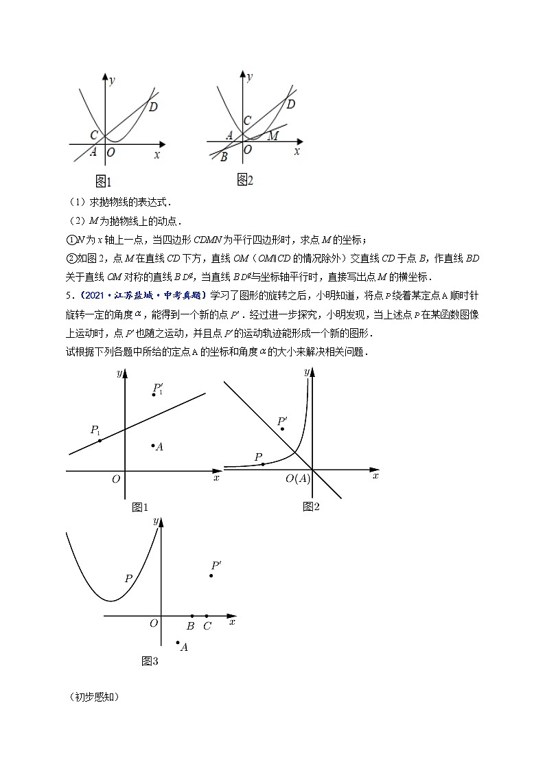 专题20 函数内综合问题的常见压轴题-【聚焦压轴】2022届中考数学压轴大题专项训练103