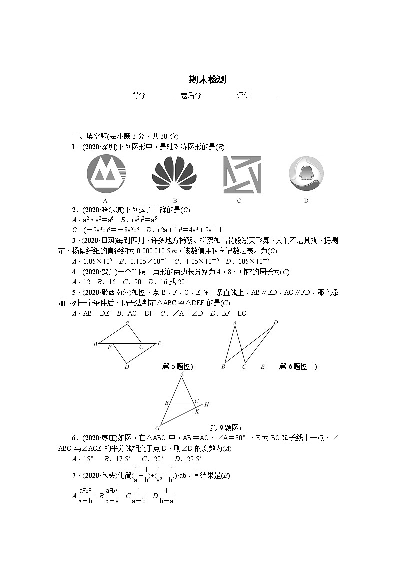 人教版数学九年级上册期末复习测试卷（无答案）第1页
