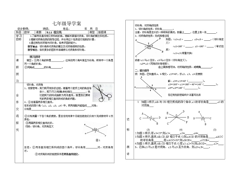 2021-2022学年人教版七年级上册相交线练习题第1页