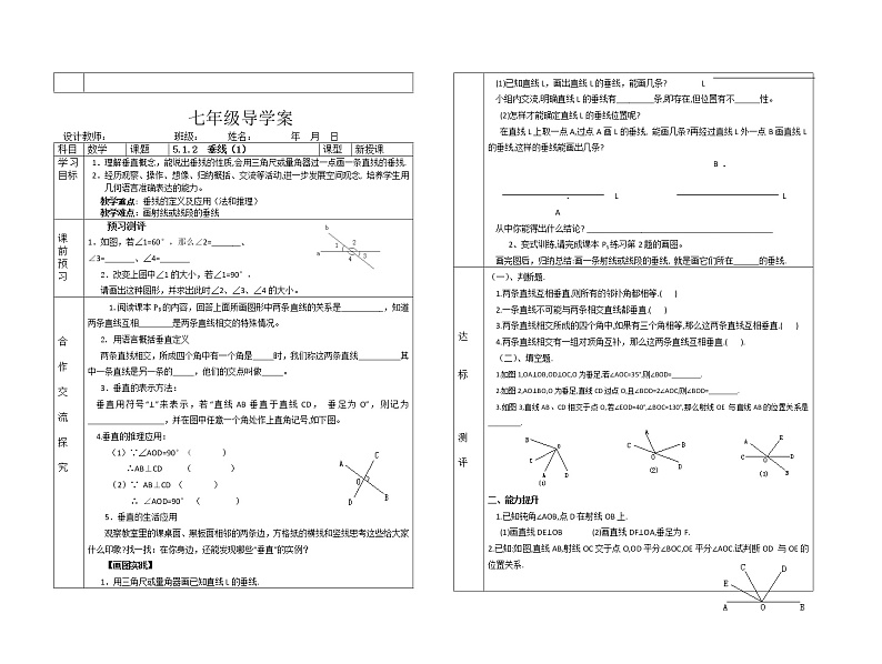2021-2022学年人教版七年级上册相交线练习题第2页