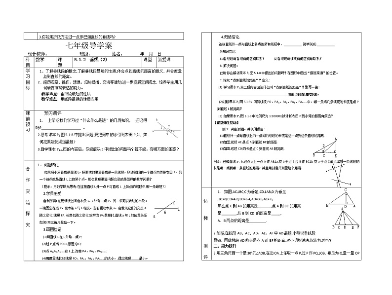 2021-2022学年人教版七年级上册相交线练习题第3页