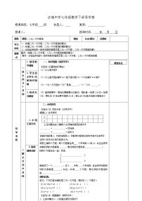 初中数学人教版七年级下册8.1 二元一次方程组复习练习题