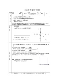 2021学年7.1.2平面直角坐标系复习练习题