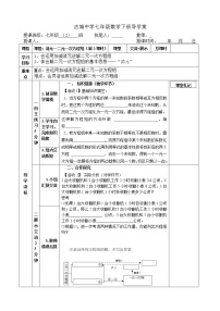 初中第八章 二元一次方程组8.1 二元一次方程组第2课时测试题