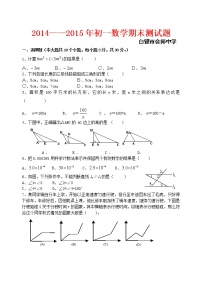 2014——2015年白银市会师中学初一数学下册期末测试题