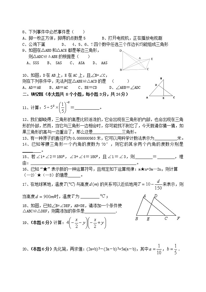 2014——2015年白银市会师中学初一数学下册期末测试题第2页
