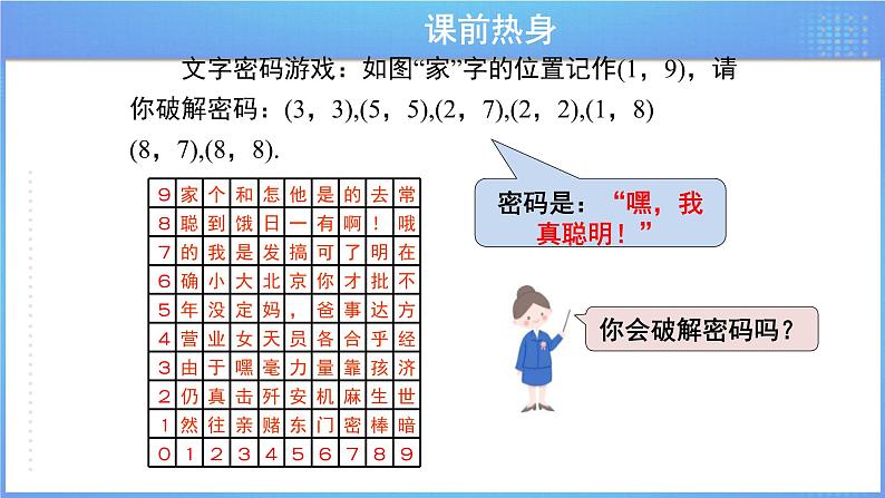 《7.1.2  平面直角坐标系》精品同步课件第3页