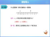 《7.1.2 平面直角坐标系》同步课件+教案