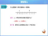 《7.1.2 平面直角坐标系》同步课件+教案