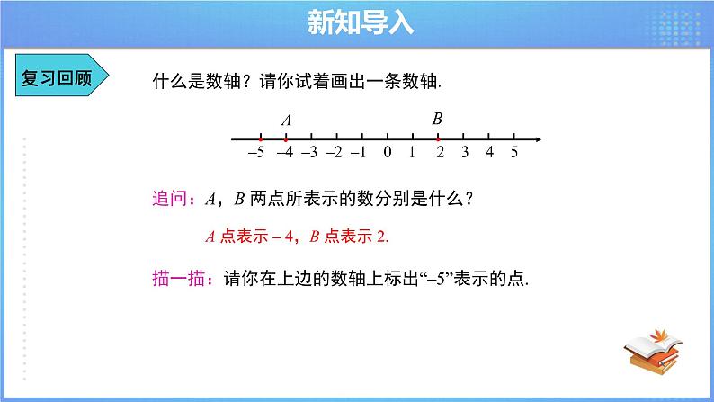 《7.1.2  平面直角坐标系》精品同步课件第4页
