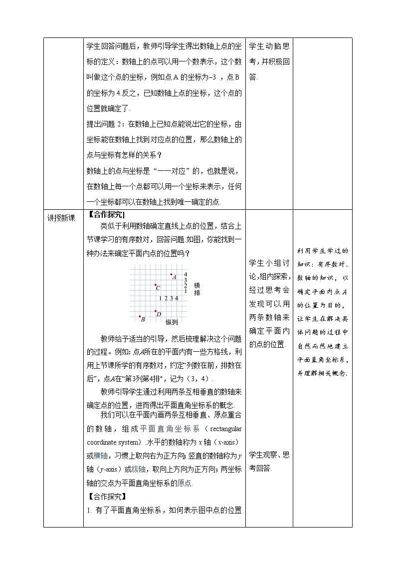《7.1.2 平面直角坐标系》精品教学方案第2页