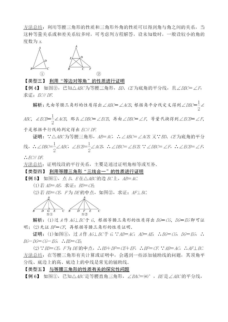人教版数学八年级上册《等腰三角形》考点、题型例解学案第2页