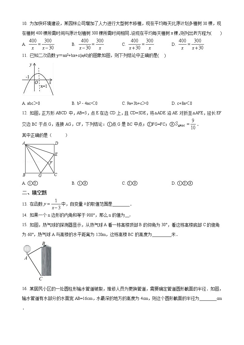2020年山东省德州市德城区九年级第二次练兵数学试题及答案第2页
