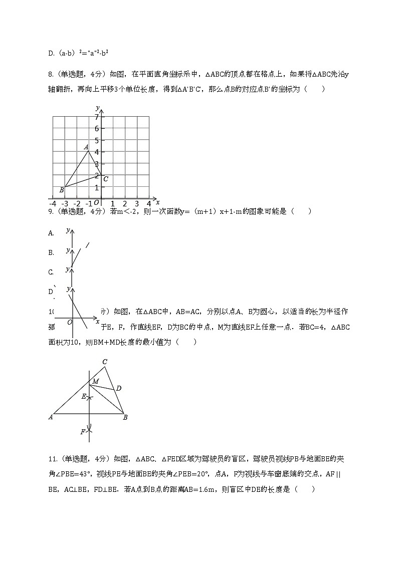 2020年山东省济南市中考数学试卷及答案第3页