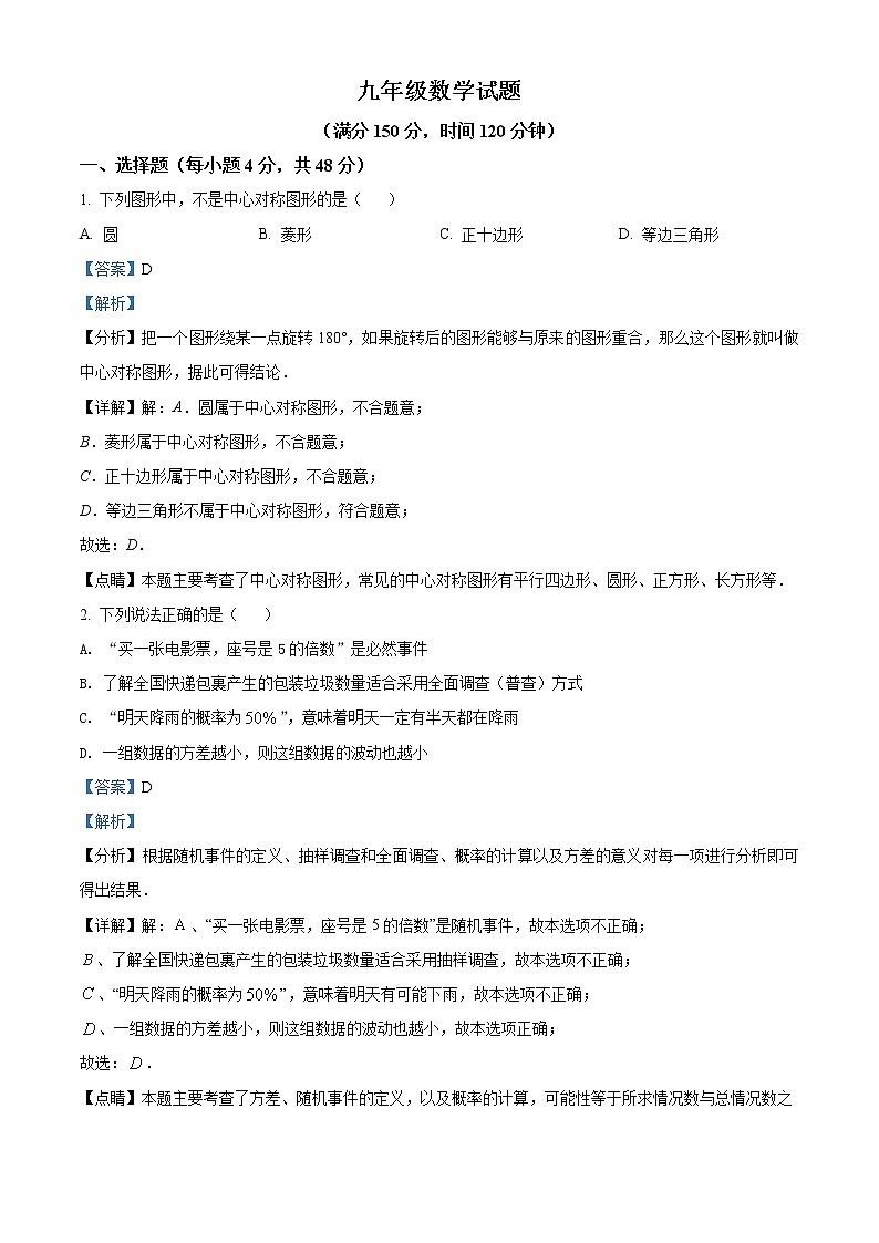 精品解析：山东省德州市庆云县2020-2021学年九年级上学期期末数学试题（解析版）01