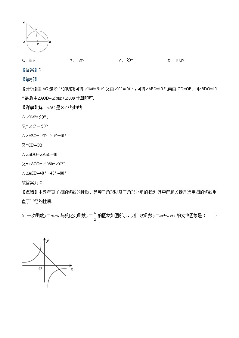 精品解析：山东省德州市庆云县2020-2021学年九年级上学期期末数学试题（解析版）03