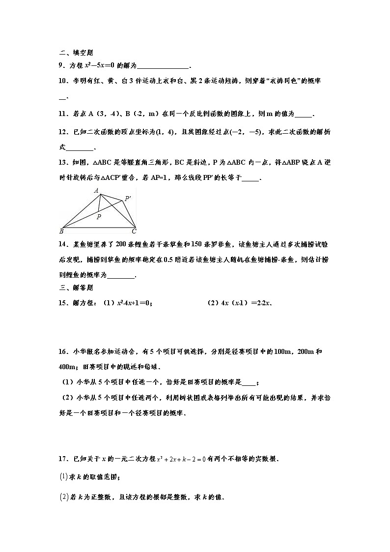 人教版2021年九年级上册期末“辅差提分”综合训练试题集（4） word版，含解析第2页