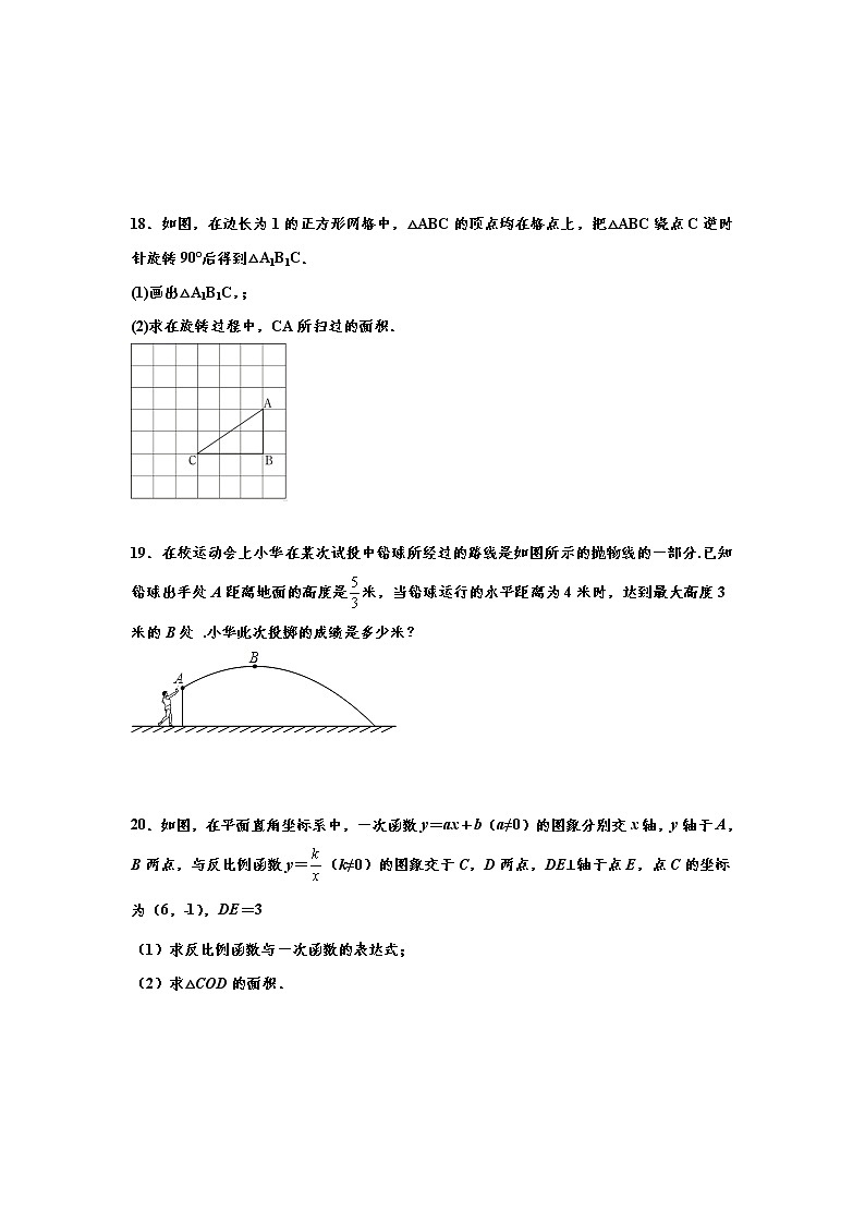 人教版2021年九年级上册期末“辅差提分”综合训练试题集（4） word版，含解析第3页