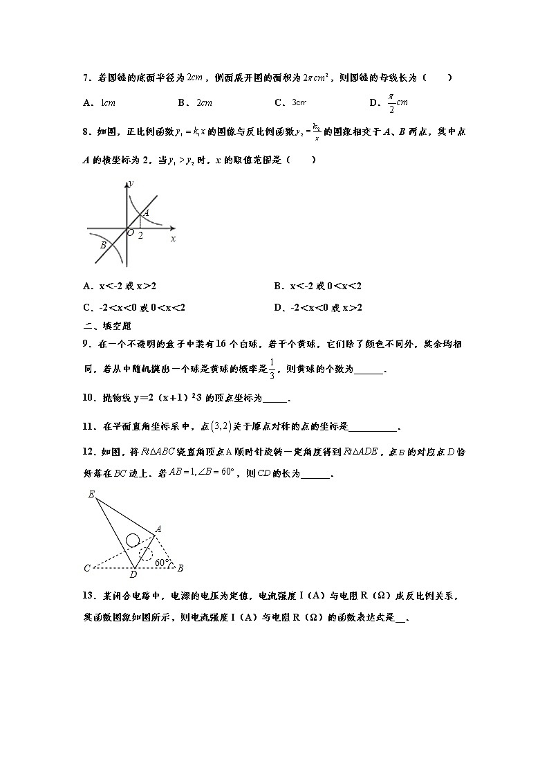 人教版2021年九年级上册期末“辅差提分”综合训练试题集（2） word版，含解析第2页