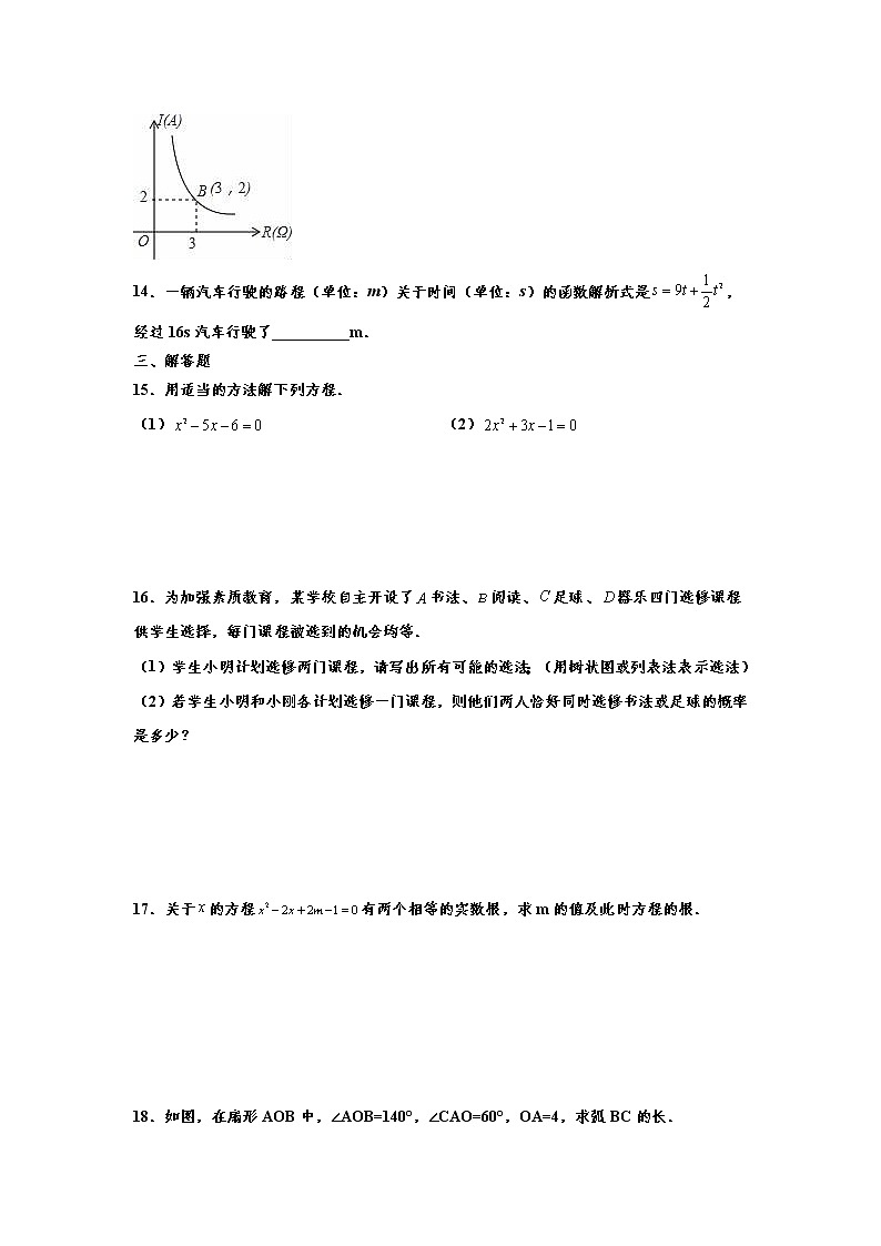 人教版2021年九年级上册期末“辅差提分”综合训练试题集（2） word版，含解析第3页