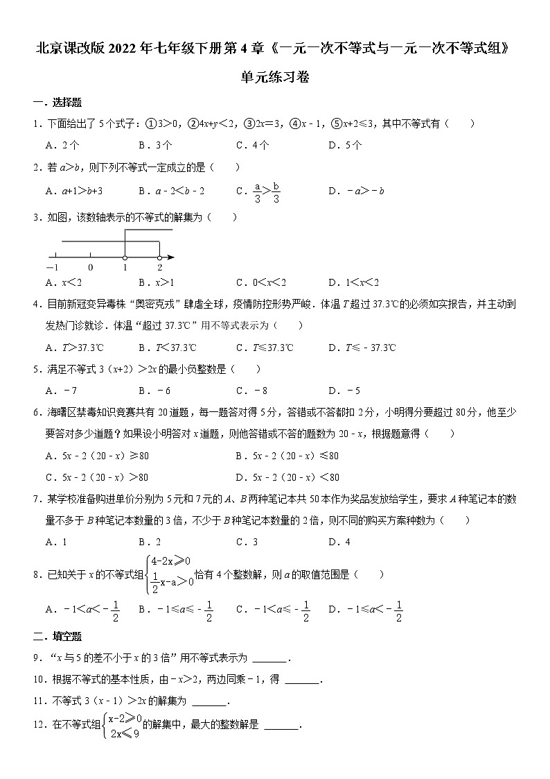 北京课改版2022年七年级下册第4章《一元一次不等式与一元一次不等式组》单元练习卷  word，含解析01