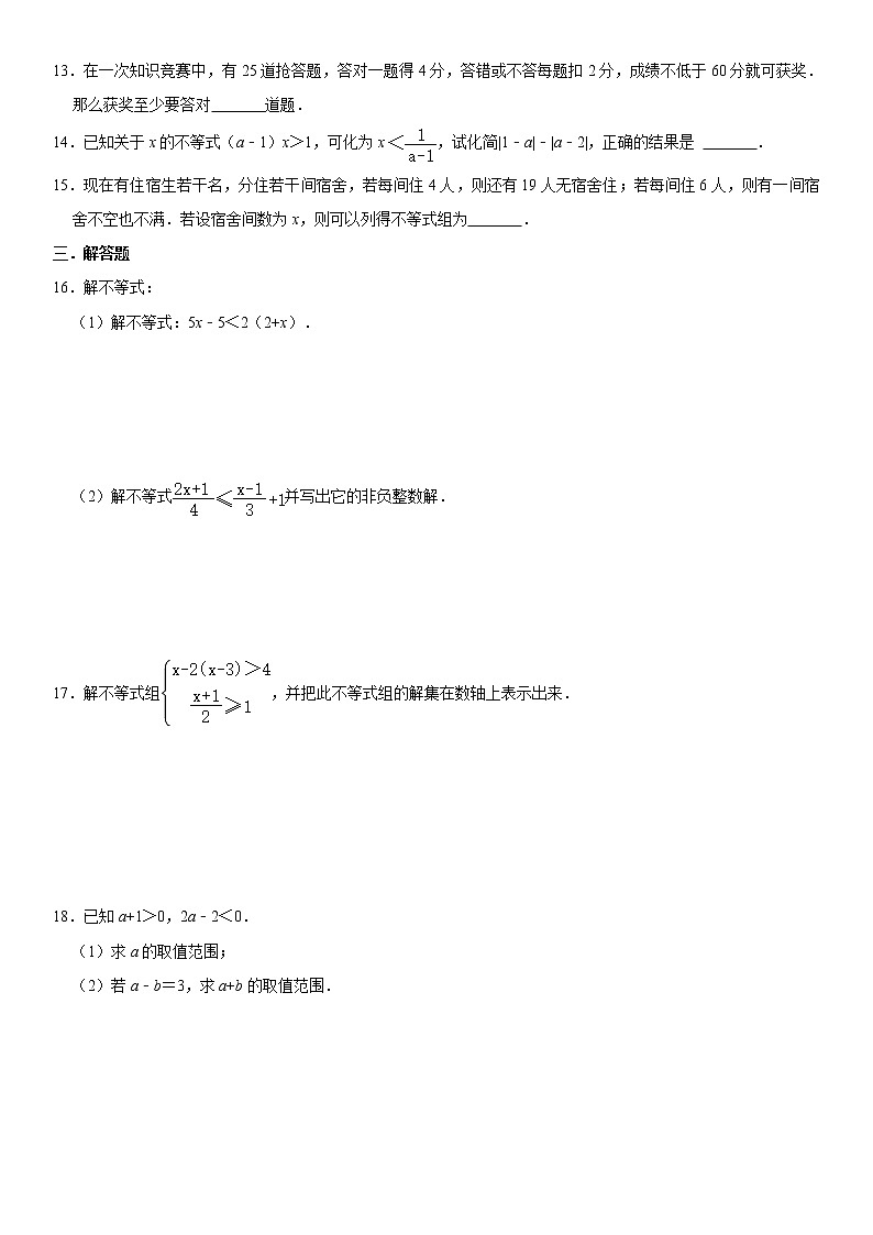 北京课改版2022年七年级下册第4章《一元一次不等式与一元一次不等式组》单元练习卷  word，含解析02