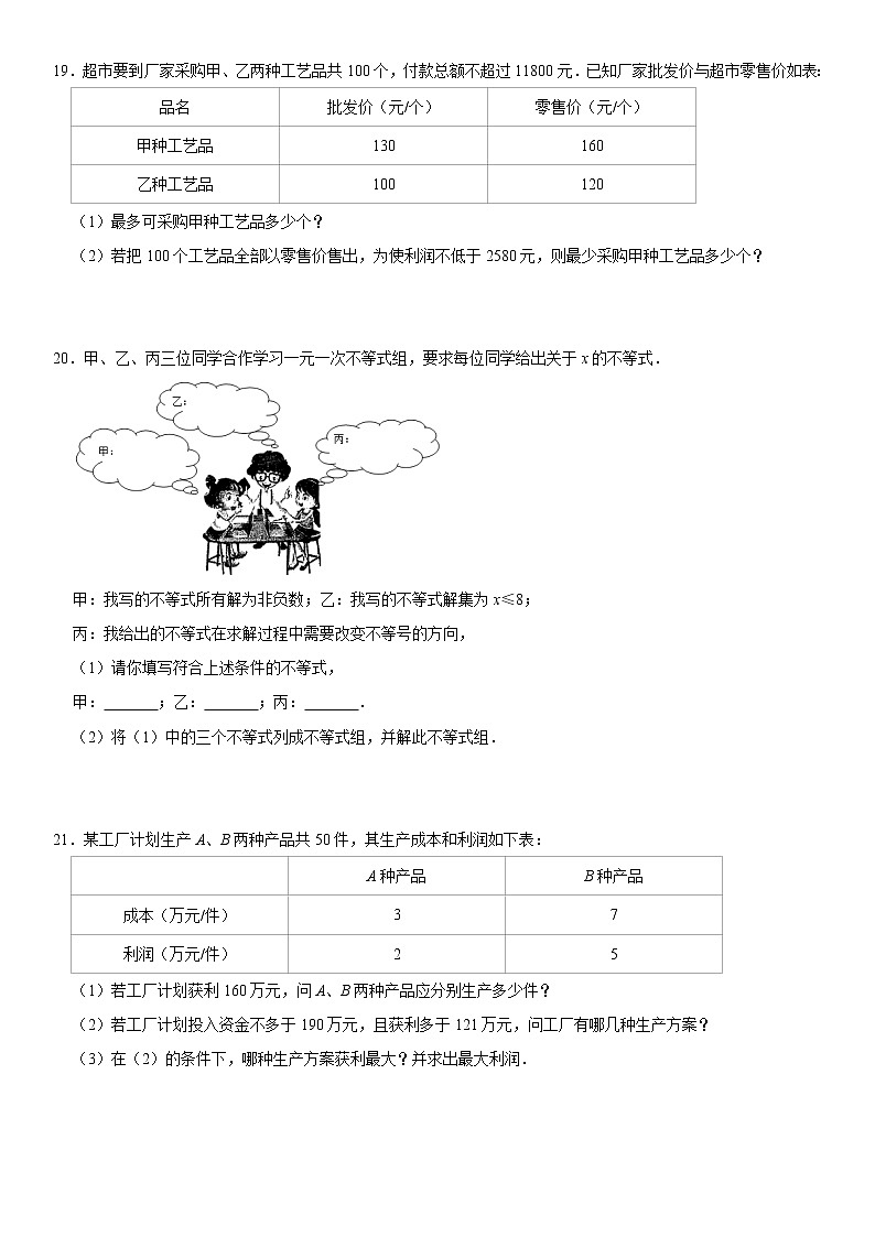 北京课改版2022年七年级下册第4章《一元一次不等式与一元一次不等式组》单元练习卷  word，含解析03