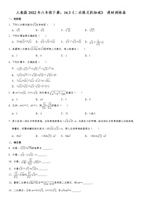 初中数学人教版八年级下册16.3 二次根式的加减练习