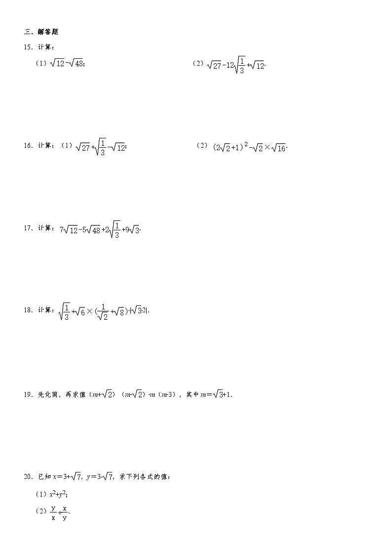 人教版2022年八年级下册：16.3《二次根式的加减》 课时训练卷  含答案02