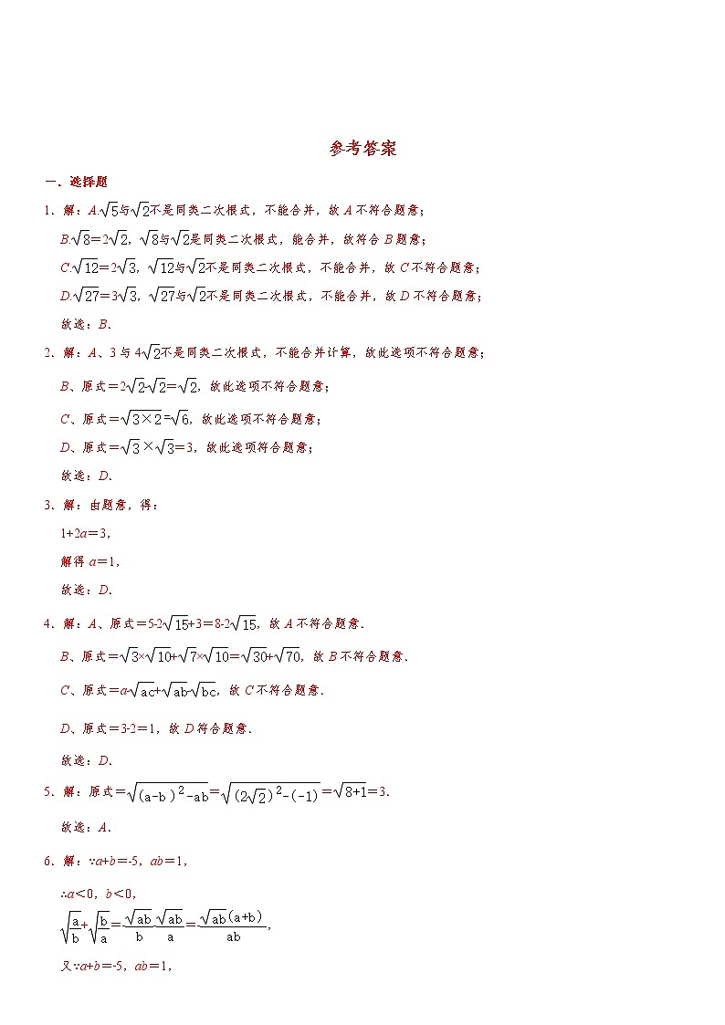 人教版2022年八年级下册：16.3《二次根式的加减》 课时训练卷  含答案03
