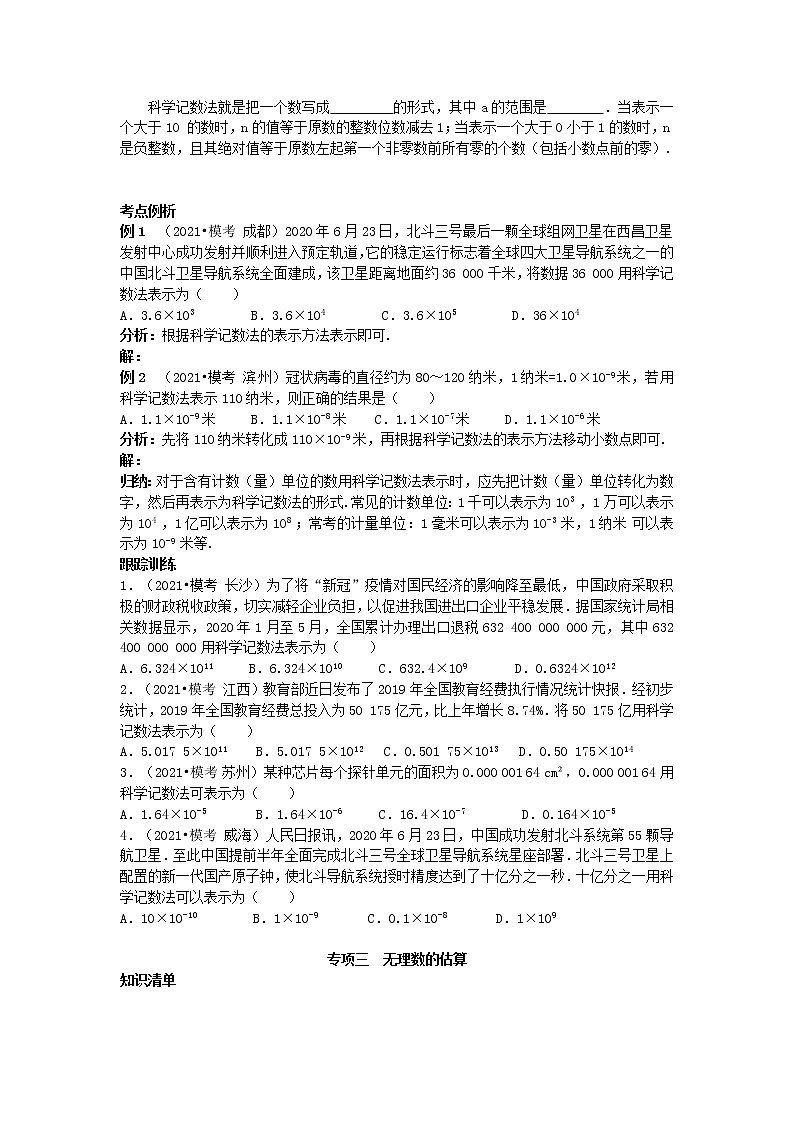 2022年中考（通用版）数学分类复习讲解强化练： 第一讲  实数 （含答案）第3页