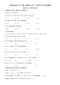 人教版八年级下册第十六章 二次根式综合与测试当堂达标检测题