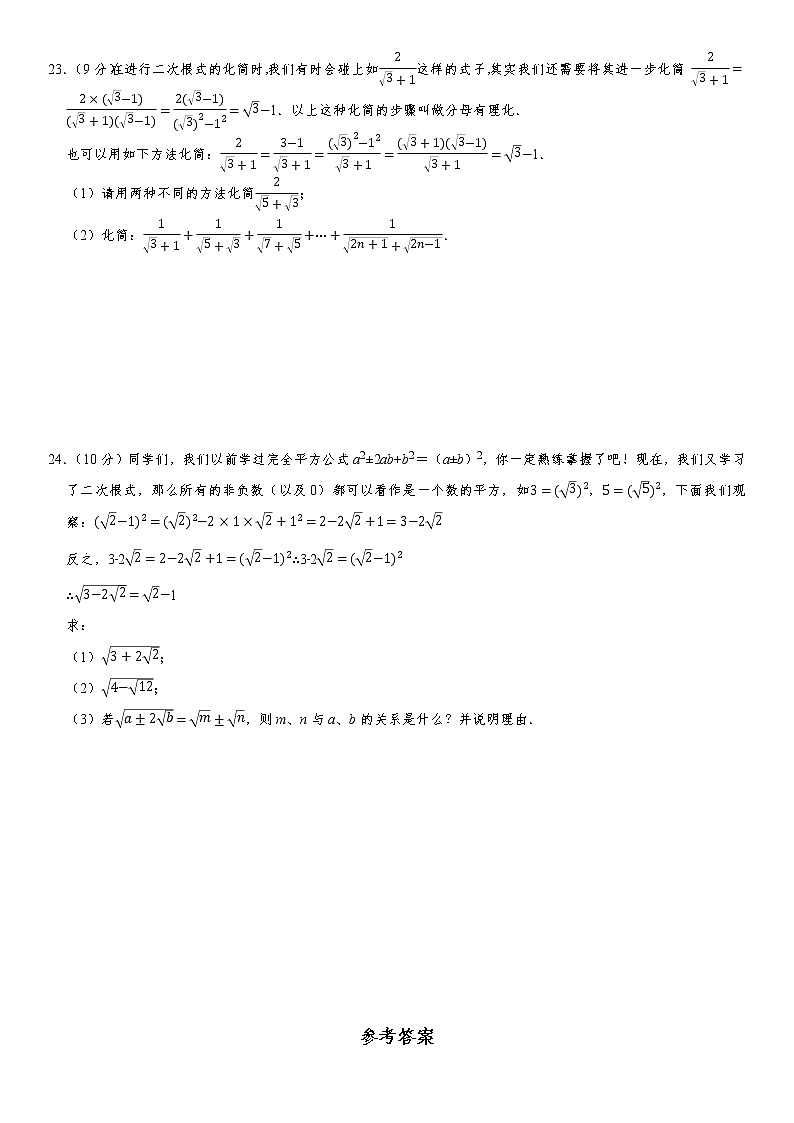 人教版2022年八年级下册第16章《二次根式》单元检测卷（word版，含解析）03
