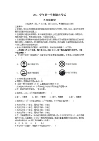 广东省广州市天河区2021--2022学年九年级上学期期末考试数学试题（无答案）