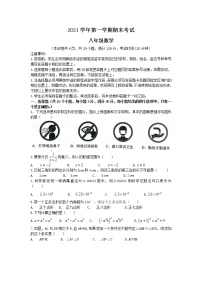 广东省广州市天河区2021--2022学年八年级上学期期末考试数学试题（无答案）