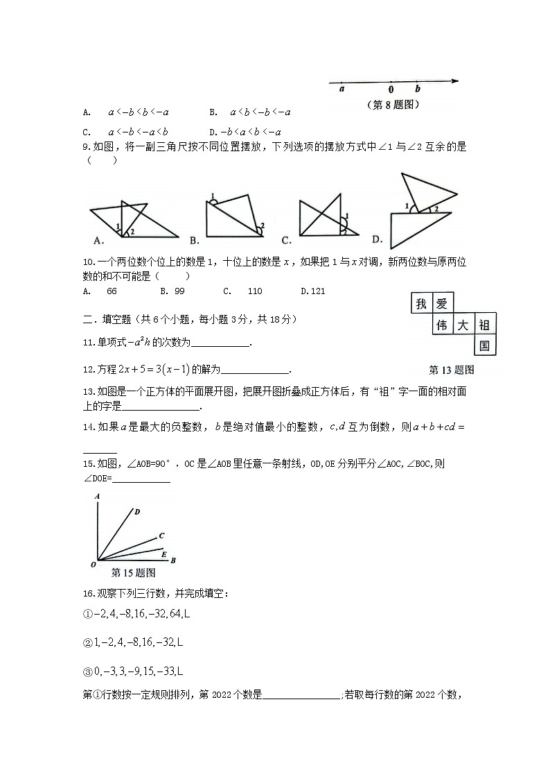 广东省广州市天河区2021--2022学年七年级上学期期末考试数学试题（含有详细答案）第2页
