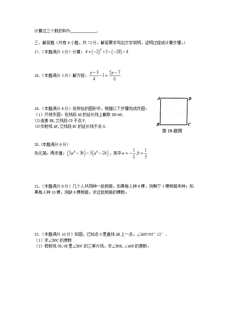 广东省广州市天河区2021--2022学年七年级上学期期末考试数学试题（含有详细答案）第3页