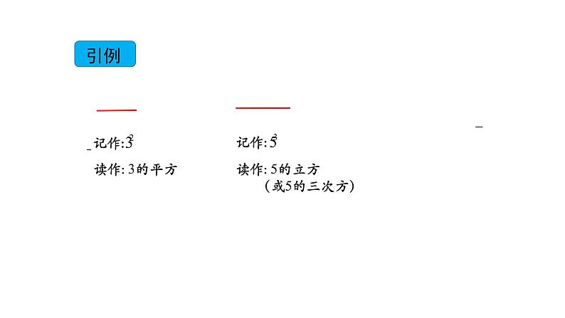 15.1 有理数的乘方(一)- 课件  2020-2021学年七年级数学人教版上册第4页