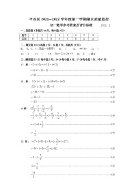 2021-2022北京平谷七上期末数学答案练习题