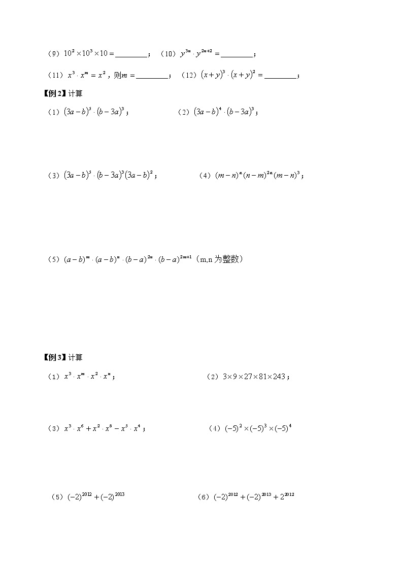 七年级（下）同底数幂的乘法01无答案练习题02