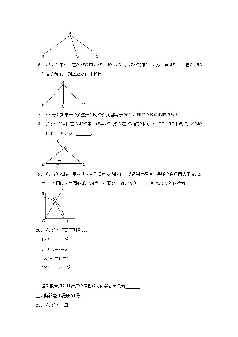 2021-2022学年黑龙江省鹤岗市绥滨县八年级（上）期末数学试卷   word，解析版03